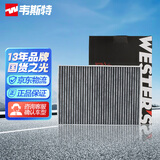 韦斯特活性炭双效空调滤芯滤清器MK8500(适配18-20款蔚来ES8 纯电动)