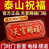 珍如意天官赐福入户门贴正版官方正品门牌匾铜牌大门风水挂件客厅挂画 经典加大款【自带背胶】30*12CM