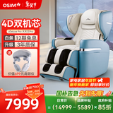 傲胜（OSIM）【政府补贴15%】按摩椅云更新科技家用全身智能大天王Pro OS-880P 远黛蓝 年货节送礼新年礼物实用