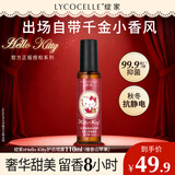 绽家xHello Kitty香水油护衣喷雾110ml（檀香山苹果）衣物除味留香