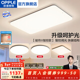 欧普照明（OPPLE）简约北欧超薄led客厅现代简约呵护光全屋灯具卧室餐厅吸顶灯TC 呵护光智控 A3【三室一厅】
