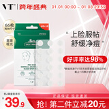 VT老虎痘痘贴三代66枚/袋 消炎吸脓隐形服帖镇静舒缓祛痘新年礼物