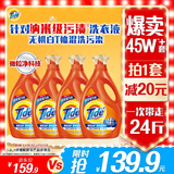 汰渍去渍洗衣液洁雅百合24斤瓶装(3kg*4)家庭装 无惧混洗  支持快洗