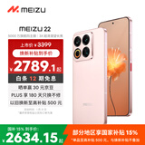 魅族（meizu）22 12GB+512GB 热爱粉 5000万旗舰四主摄 3X超清潜望长焦 第四代骁龙8s 5G拍照手机