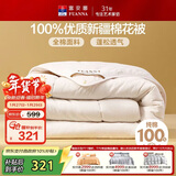 富安娜100%新疆棉花被子 纯棉面料四季棉被 双人被芯 5.8斤230*229cm