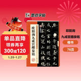 墨点字帖 欧阳询九成宫醴泉铭 楷书唐欧体欧楷毛笔书法字帖九成宫碑原版原帖欧体楷书毛笔字帖临摹简体旁注16开历代碑帖精粹