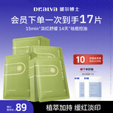 瑷尔博士精研清肌滢润控油祛痘面膜3盒装补水保湿舒缓熬夜温和新年礼物