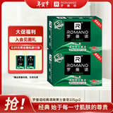 罗曼诺（ROMANO）男士香皂肥皂深层清洁沐浴洗手通用组合 【两块装】经典素兰花香105g香皂