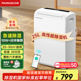 百奥（PARKOO）除湿机/抽湿机 25升大除湿量 家用轻音抽湿机 一键干衣 负离子净化地下室别墅吸湿器 YDA-826E