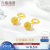 六福珠宝 足金光砂圆珠黄金耳环耳饰 计价 B01TBGE0002 约2.16克