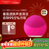 斐珞尔（FOREO）露娜洁面仪LUNA mini2净透洗脸仪电动深度清洁彩妆残留收缩毛孔洗脸神器 樱桃红