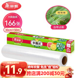 美丽雅 食品用保鲜膜大号 点断易撕免刀切30cm*50米 耐高温可微波