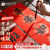 南国书香【加厚10副】万年红对联纸空白春联专用纸2026马年新款手写宣纸自写书法福字纸斗方七言 17*105cm