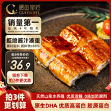 鳗鱼皇后鳗鱼蒲烧135g纯中段 (好评50万+)海鲜儿童辅食热即食营养日料生鲜