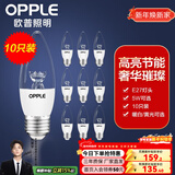 欧普照明（OPPLE）照明led灯泡 水晶灯泡吊灯灯泡壁灯蜡烛泡小螺口蜡烛泡螺旋 尖泡 【5W】10只【e27大螺口】精致白  暖白光