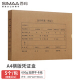 西玛A4横版凭证盒单封口 305*220*40mm 5个/包 600牛卡纸a4财务会计记账凭证盒 会计档案凭证盒6204-5