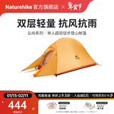 Naturehike挪客云尚升级款户外超轻徒步登山帐篷1人2-3人防雨水露营轻量双层 单人/蜂蜡橙/210T