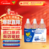 雷达（Raid）基孔肯雅热电蚊香液替换装168晚3瓶装 无加热器  无香型 驱蚊液