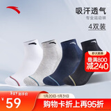 安踏袜子【4双装】运动袜保暖舒适抗菌男女跑步篮球袜短中长筒袜