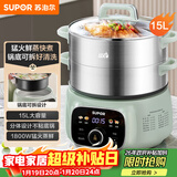 苏泊尔（SUPOR）电蒸锅 电煮锅 电火锅 家用多功能蒸包子锅 15升大容量电热锅 分体式可拆洗多用途锅ZN28YC908