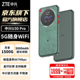 中兴（ZTE）U30Pro/U30Air 5G随身wifi6免插卡移动无线网卡便携式热点路由器车载卡托全国通用流量2025款 MT33 5G顶配款【全彩触屏+5000毫安超长续航】极光绿 中兴官方流量