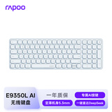 雷柏（Rapoo）E9350L AI版 99键无线/蓝牙多模充电键盘 刀锋超薄便携紧凑无线办公键盘 一键直达DeepSeek 水蓝