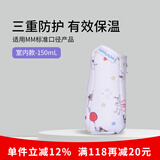 M&M 弧形标准口径奶瓶保温套防摔 mm奶瓶保温防烫便利包 居家款 室内款 150ml