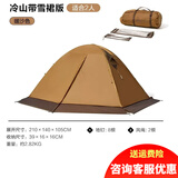 牧高笛 帐篷户外四季露营冬季雪裙冷山2plus 双人冷山3PLUS三人双层铝杆 双人暖沙色