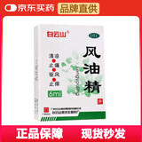 【5盒装】白云山 风油精 6ml