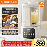 苏泊尔（SUPOR）破壁机 低音降噪1.65L全自动家用多功能豆浆机免煮五谷杂粮有罩辅食料理机榨汁机 SP612SA