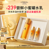 欧莱雅胶原精粹水130ml小蜜罐水护肤品套装爽肤水乳补水保湿新年礼物