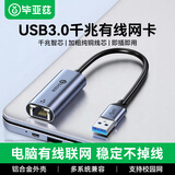 毕亚兹 USB3.0千兆有线网卡转RJ45网线接口转换器免驱动 苹果华为笔记本台式机机顶盒外置网口扩展转接头