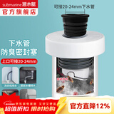 潜水艇（Submarine）下水管防臭塞 下水道防臭密封圈厨房洗衣机排水管防臭密封神器 管道密封塞【20-24mm细管可接】