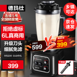 德玛仕（DEMASHI）豆浆机商用早餐店用免过滤无渣破壁机大功率大容量现磨豆浆机食堂餐饮全自动多功能五谷杂粮磨浆机 6L丨非加热款丨细腻定时免滤