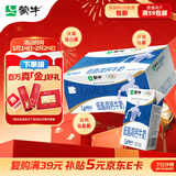 蒙牛低脂高钙牛奶 250ml*16盒 早餐伴侣健身减脂 年货礼盒
