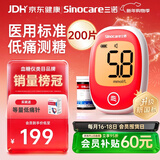 三诺【低痛】安稳+plus血糖仪检测仪家用医用高精准 仪器+200支试纸