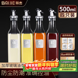 拜杰玻璃油壶油瓶500ml*4 倒油壶不挂油调料瓶酱油瓶醋壶佐料瓶调味罐