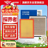 澳麟香薰汽车空调滤芯+空气滤芯17-23款/雪佛兰探界者(1.5T/2.0T)