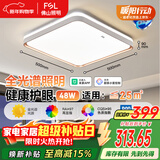 FSL佛山照明客厅吸顶灯智控灯具简约现代LED卧室书房灯48W宇汐