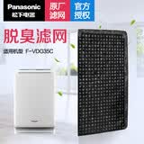 松下（Panasonic） 空气净化器原厂滤芯/滤网F-ZXFD35C脱臭滤网 适配F-PDF35C (包装拆封不退) F-ZXFD35C