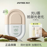 柳丝木（Ositree）雪糕防晒乳霜spf50+面部清爽水润女学生军训户外海边 光U盾50g（SPF50+PA++++）