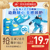 o.b.强生卫生棉条中流量普通型64支游泳非导管内置月经棉棒卫生巾自营