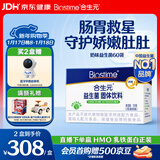 合生元（BIOSTIME）奶味益生菌婴儿 益生元双歧杆菌呵护肠胃 60袋