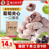 华味亨青梅抱葡萄100g话梅干陈皮味梅子干爆浆夹心无核梅饼蜜饯休闲零食