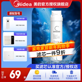 美的（Midea）净水器滤芯MRC1692B-50G、MRC1886-50G、MRC1593-50G、S1系列- 前置活性炭