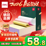 得力（deli）【缺页十倍赔】辉铂三联二等分可撕边针式打印纸 彩色发票报销单1000页 JHB241-3-1/2CS