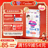 花王品牌进口妙而舒纸尿裤L54片(9-14kg)大号婴儿尿不湿柔软亲肤舒爽