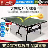 双鱼（DOUBLE FISH）专业乒乓球桌标准比赛训练室内家用训练球桌可折叠式乒乓球台案子 2026G 护眼橄榄绿/有轮18MM面板/可折叠