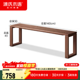 源氏木语实木长条凳北美黑胡桃木餐椅长板凳床尾凳家用简约长凳子 (橡木胡桃色)1.4米长条凳