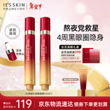 伊思（It’s skin）红参滚珠眼霜15ml*2淡化细纹黑眼圈眼袋紧致眼周全脸淡纹护肤品女
